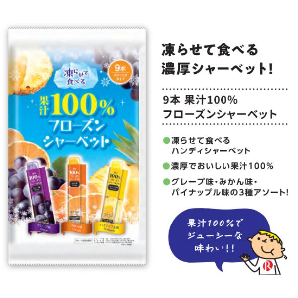 RIBBON リボン 果汁100％フローズンシャーベット 9本×16入 (デザート
