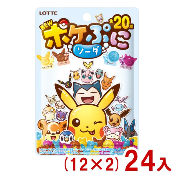 ロッテ（LOTTE） 80g ポケぷに (12×2)24入 (ソーダ アソート グミ