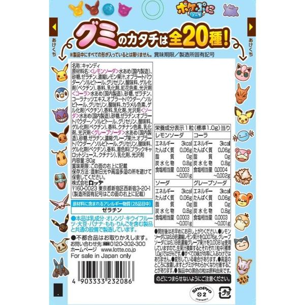 ロッテ（LOTTE） 80g ポケぷに (12×8)96入 (ソーダ アソート グミ