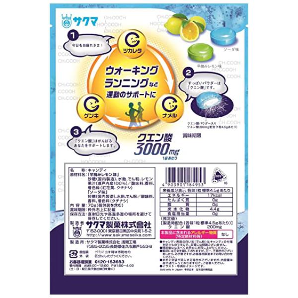 サクマ 70g サクマ クエン酸キャンディ (6×2)12入 (Y80) 本州一部送料無料 - 3