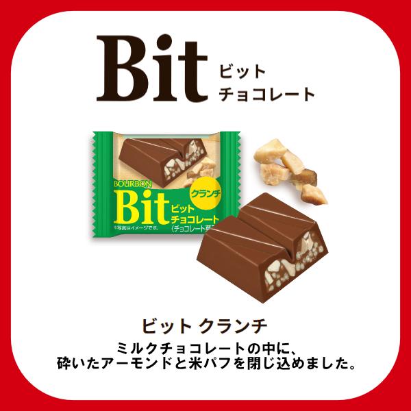 ブルボン 13g ビット クランチ (20×5)100入 (Bit チョコレート お菓子
