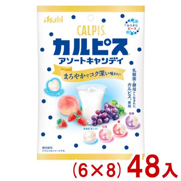 アサヒグループ食品 105g カルピスアソートキャンディ (6×8)48入 (あす