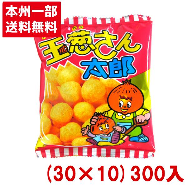 菓道 玉葱さん太郎 (30×10)300入 (あすつく 優良配送)(駄菓子 お菓子