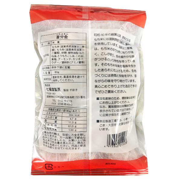 七福堂製菓 壱分金 いちぶきん 80g×12入 (滋賀 お菓子 米菓