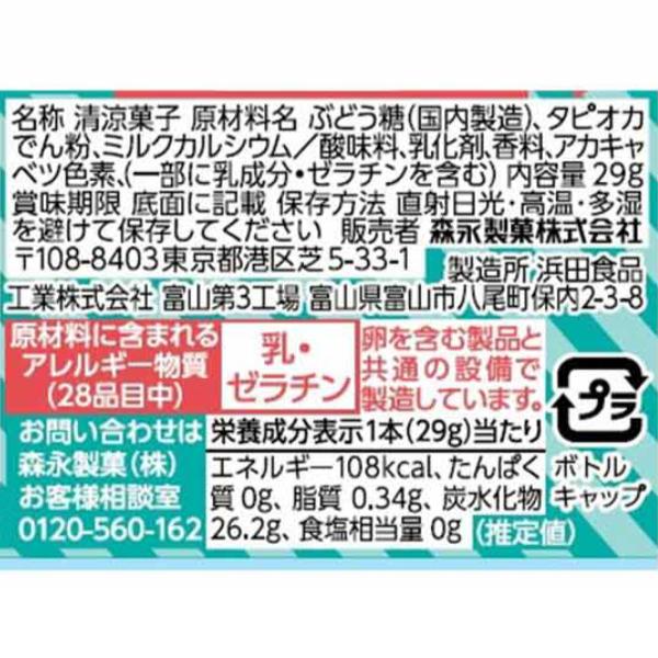 森永ラムネ 森永製菓 ラムネ 29g×20入 (ボトル 駄菓子 ブドウ糖