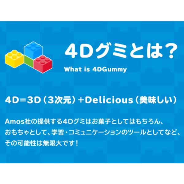 カンロ 72g 4Dグミ ブロックス (6×3)18入 (AMOS アモス グミ まとめ買い) (Y80) 本州一部送料無料｜takaoka｜03