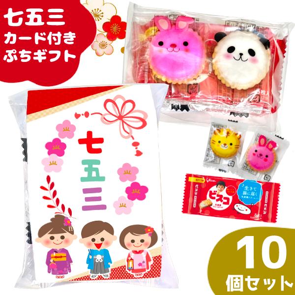 お菓子 詰め合わせ (七五三 ぷちギフト) (記念品 神社 写真館 配り物
