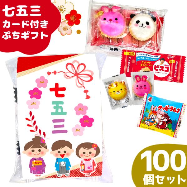 お菓子 詰め合わせ (七五三 ぷちギフト) (記念品 神社 写真館