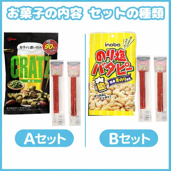 お菓子 おつまみ 詰め合わせ  3点セット (ビールビアグラス ジップ付き)(飲み会 夏祭り 花火大会 縁日 ビアガーデン 納涼会 BBQ)(100袋)(BGL-DZS)(レ)*_2