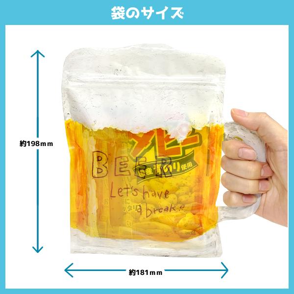 お菓子 おつまみ 詰め合わせ  3点セット (ビールビアグラス ジップ付き)(飲み会 夏祭り 花火大会 縁日 ビアガーデン 納涼会 BBQ)(100袋)(BGL-DZS)(レ)*_3