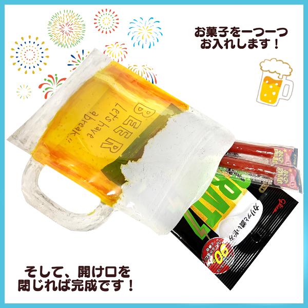 お菓子 おつまみ 詰め合わせ  3点セット (ビールビアグラス ジップ付き)(飲み会 夏祭り 花火大会 縁日 ビアガーデン 納涼会 BBQ)(100袋)(BGL-DZS)(レ)*_5