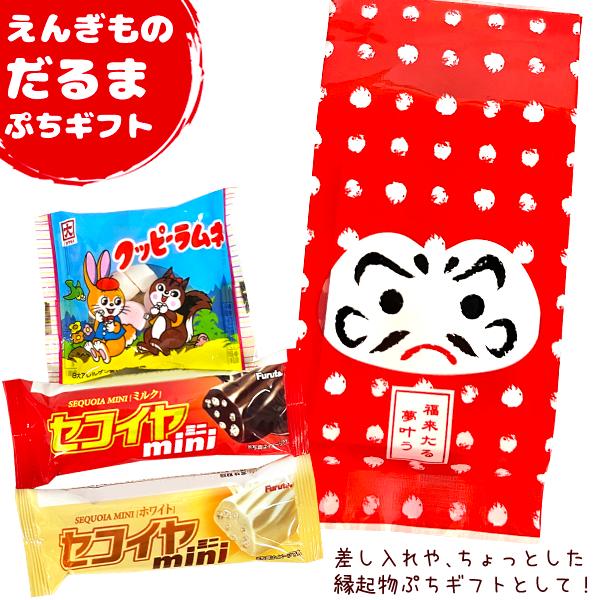 ふぁっつ様3点セット 商品確認お願いします。 お菓子詰め合わせ 3点セット (えんぎものだるま ぷちギフト)(お正月