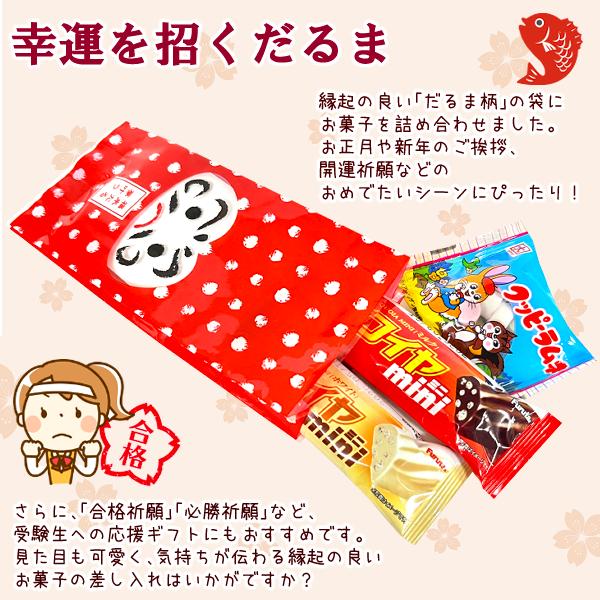 お菓子詰め合わせ 3点セット (えんぎものだるま ぷちギフト)(お正月