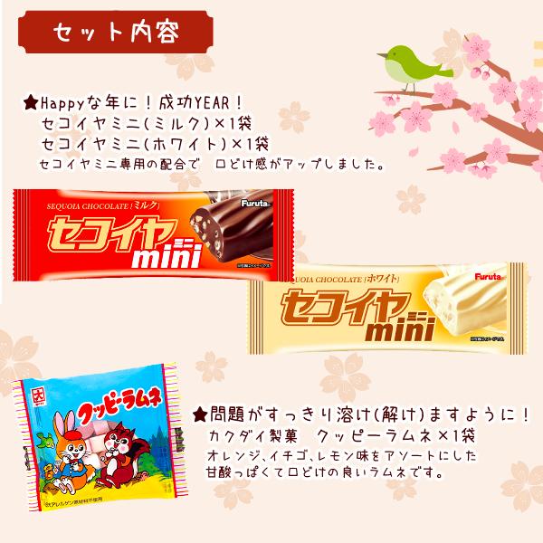 お菓子詰め合わせ 3点セット (えんぎものだるま ぷちギフト)(お正月