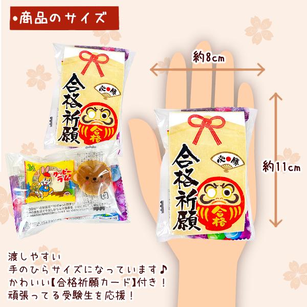 お菓子詰め合わせ 3点セット (合格祈願カード ぷちギフト) (受験生応援