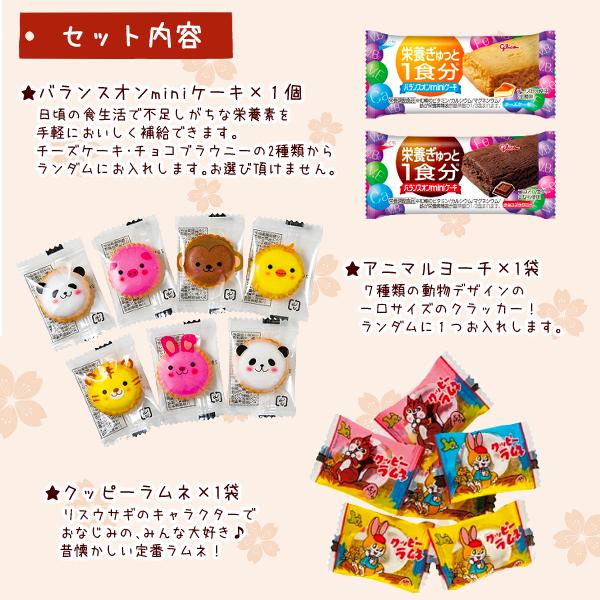 お菓子詰め合わせ 3点セット (合格祈願カード ぷちギフト) (受験生応援