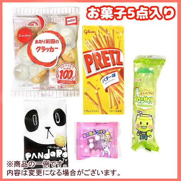 お菓子 駄菓子 袋 詰め合わせ (Y500 5点セット ミニ ランドセル お菓子 駄菓子 袋 詰め合わせ (Y500 5点セット ミニ ランドセル