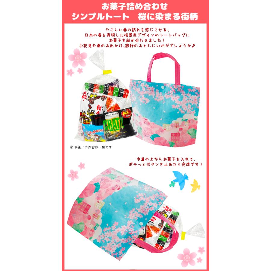 お菓子 駄菓子 詰め合わせ 5点セット (桜に染まる街柄 大人向け