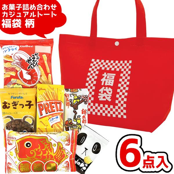 お正月 お菓子 詰め合わせ 6点 セット (Y500 カジュアル トート 特小