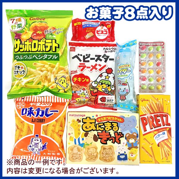 お菓子 駄菓子 袋 詰め合わせ 8点セット (A800 カジュアル トート