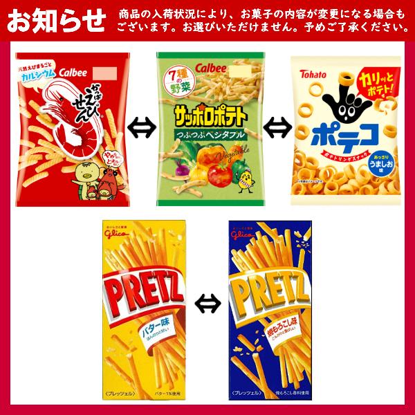お菓子 駄菓子 袋 詰め合わせ 8点セット (A800 カジュアル トート