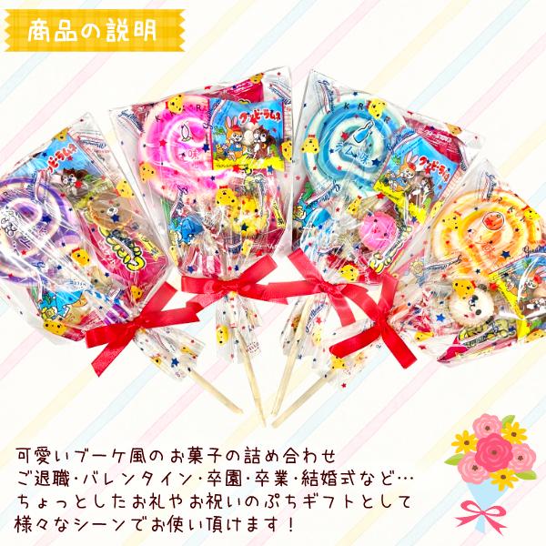 お菓子のブーケ ぺろぺろキャンディ入り ギフト 詰め合わせ 4点セット