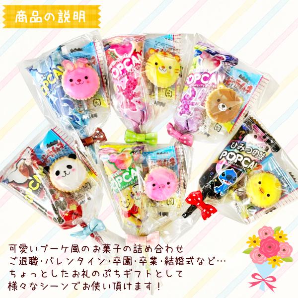 お菓子のブーケ ぷちギフト 詰め合わせ 3点セット 袋詰め (お礼 退職 
