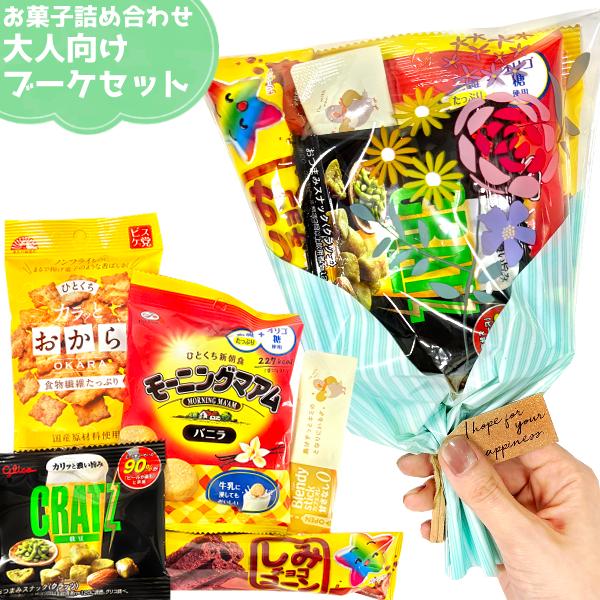 お菓子 詰め合わせ アミューズメント景品【90】 お菓子 詰め合わせ 5点セット 大人向け ブーケ (お礼 退職 異動 粗品