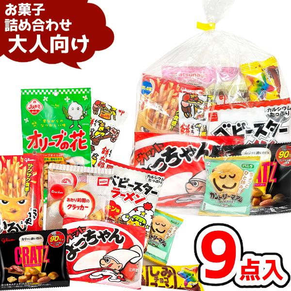 お菓子 駄菓子 袋 詰め合わせ 9点 セット 600円 (A600 大人)(祭り 縁日