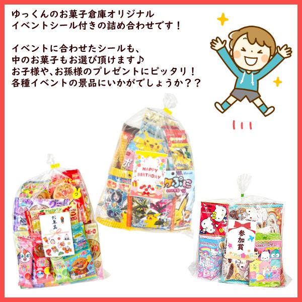 お菓子 駄菓子 袋 詰め合わせ (イベントシール付き) (アンパンマン