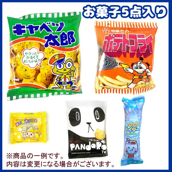 お菓子 駄菓子 詰め合わせ 5点セット 200円 (参加賞シール付き A200