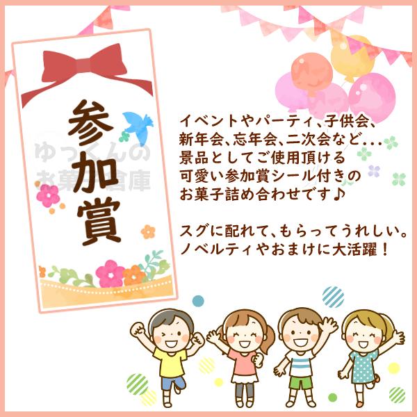お菓子 駄菓子 袋 詰め合わせ 6点セット 300円 (参加賞シール付き