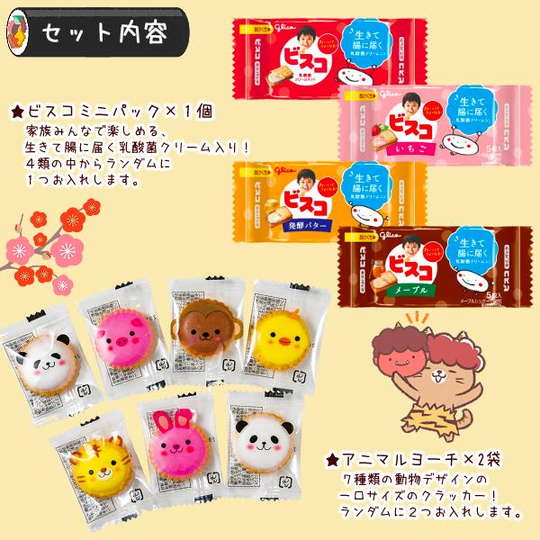 節分 鬼 ぷちギフト) お菓子詰め合わせ お菓子3点セット (おに 配り