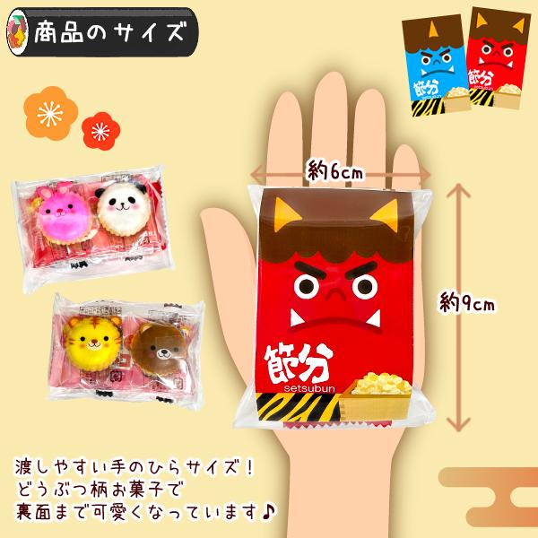 節分 鬼 ぷちギフト) お菓子詰め合わせ お菓子3点セット (おに 節分 鬼 ぷちギフト) お菓子詰め合わせ お菓子3点セット (おに