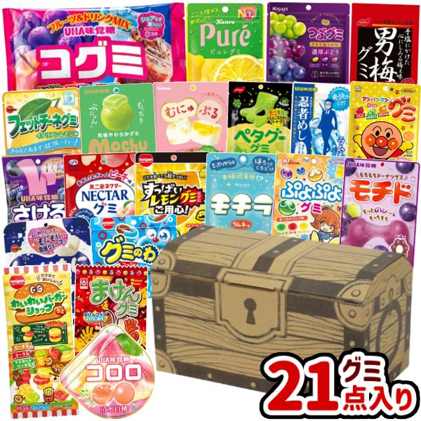 宝箱 グミ 21点セット) お菓子 詰め合わせ (誕生日 パーティー