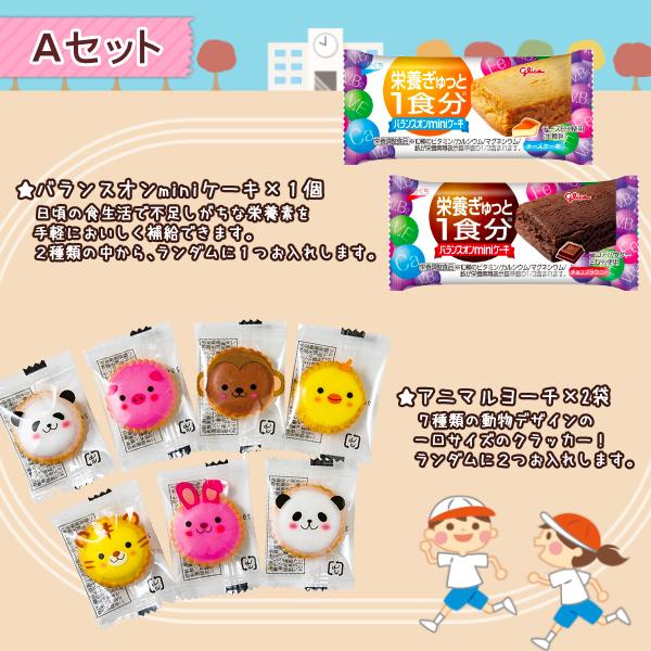 お菓子詰め合わせ 3点セット (運動会カード付き ぷちギフト) (運動会