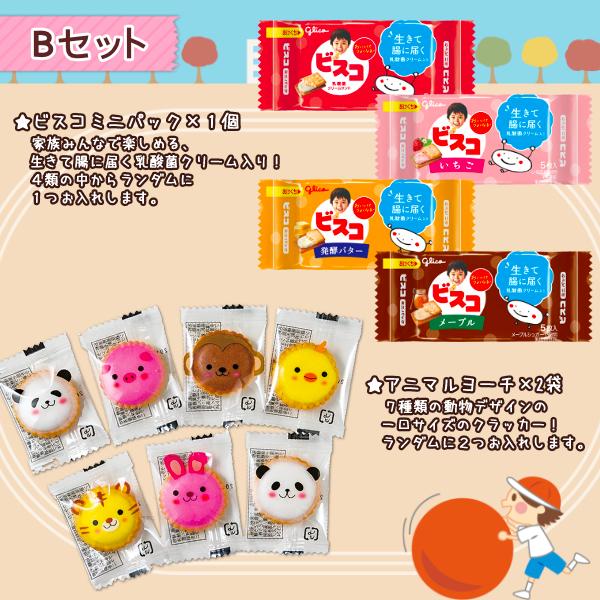 お菓子詰め合わせ 3点セット (運動会カード付き ぷちギフト) (運動会