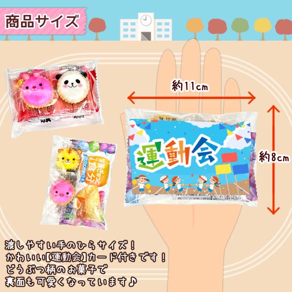 お菓子詰め合わせ 3点セット (運動会カード付き ぷちギフト) (運動会