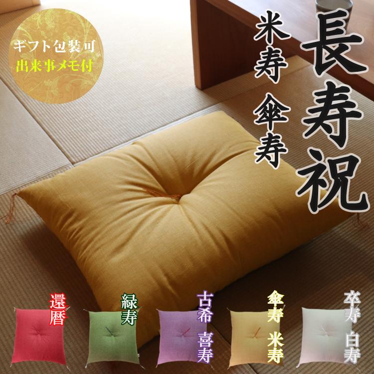 米寿　祝い着セット　座布団　　長寿お祝い 正絹米寿ちゃんちゃんこ座布団【日本製】米寿祝い超豪華10点