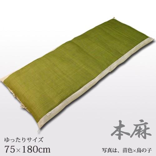 ごろ寝布団＆取りまかなう仕掛ける 本麻 ゆったり大きさ 75×180珊 洛中高岡屋 日本製 京都細工人手仕立てもの 洗える取りまかなう 夏用 クッション、座布団-家具、インテリア