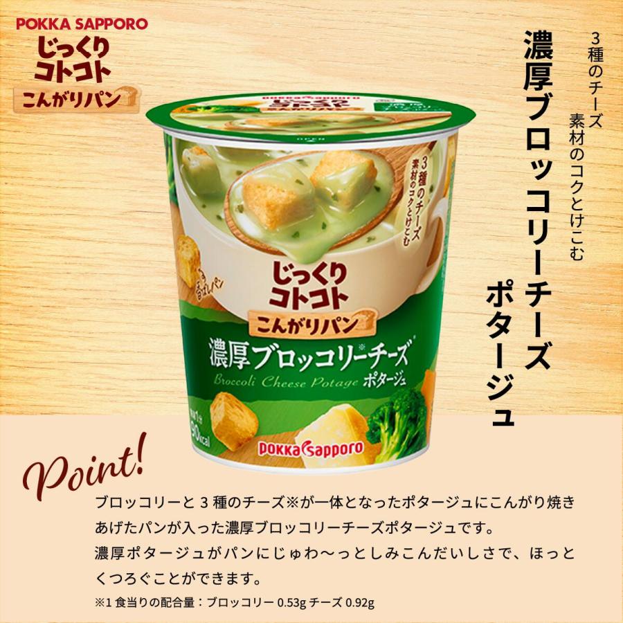 じっくりコトコト ポッカサッポロ こんがりパン 選べる24個 じっくりコトコト ポッカサッポロ こんがりパン 選べる24個