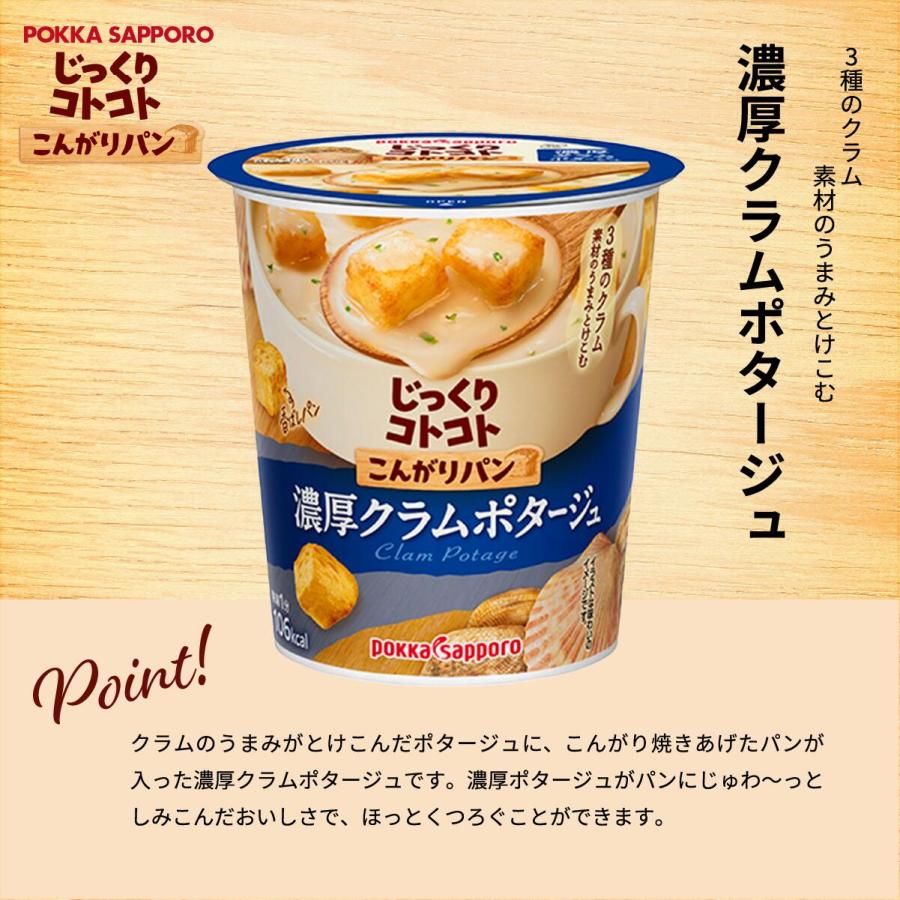 じっくりコトコト ポッカサッポロ こんがりパン 選べる24個 じっくりコトコト ポッカサッポロ こんがりパン 選べる24個