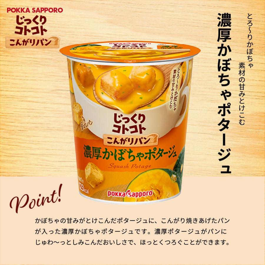 じっくりコトコト ポッカサッポロ こんがりパン 選べる24個 じっくりコトコト ポッカサッポロ こんがりパン 選べる24個