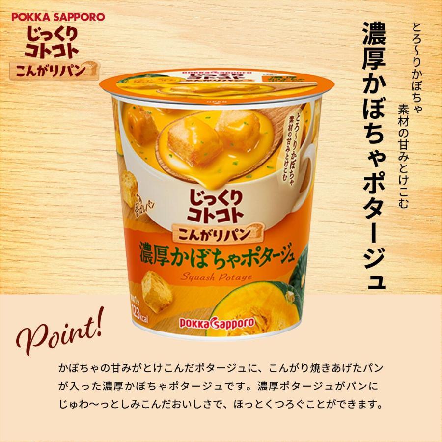 じっくりコトコト ポッカサッポロ こんがりパン 選べる36個セット