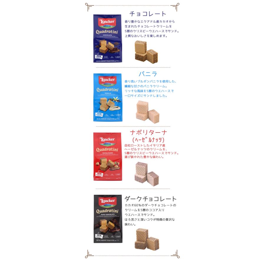 ローカー クワドラティーニ 8種類から選べる6袋セット ウエハース
