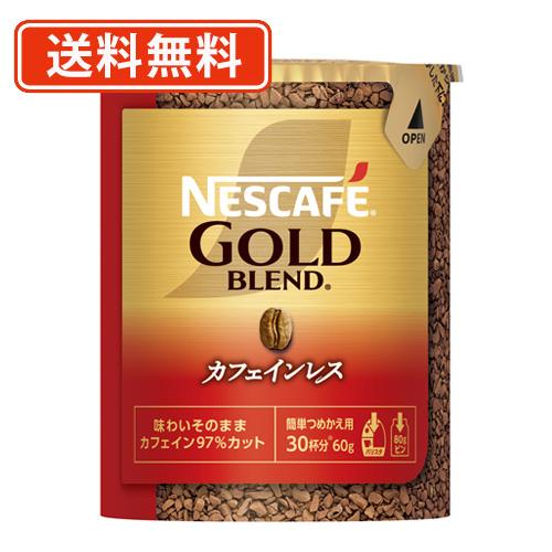 Nestle（ネスレ） ネスカフェ ゴールドブレンド カフェインレス エコ