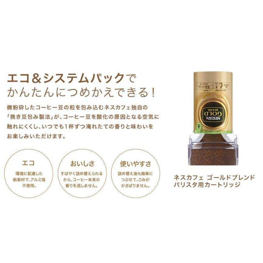 ネスカフェ ゴールドブレンド エコ＆システムパック コク深め