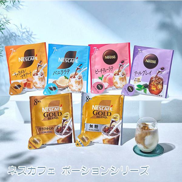 ネスカフェ ゴールドブレンド ポーション 贅沢キャラメルマキアート 7個入&times;24袋 　送料無料(一部地域を除く)