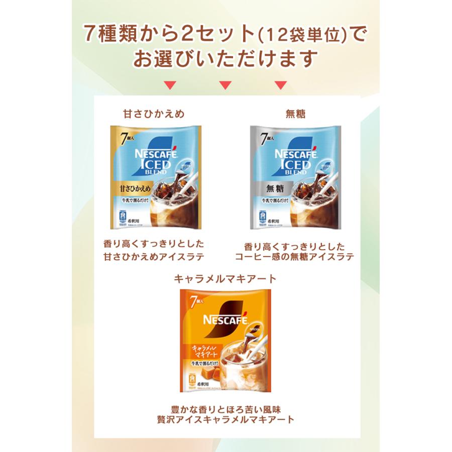ネスレ ネスカフェ ポーション 選べる24袋(12袋×2セット) 無糖 甘さ