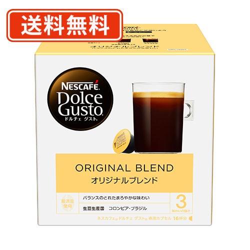 ネスレ ネスカフェ ドルチェグスト 専用カプセル オリジナルブレンド  